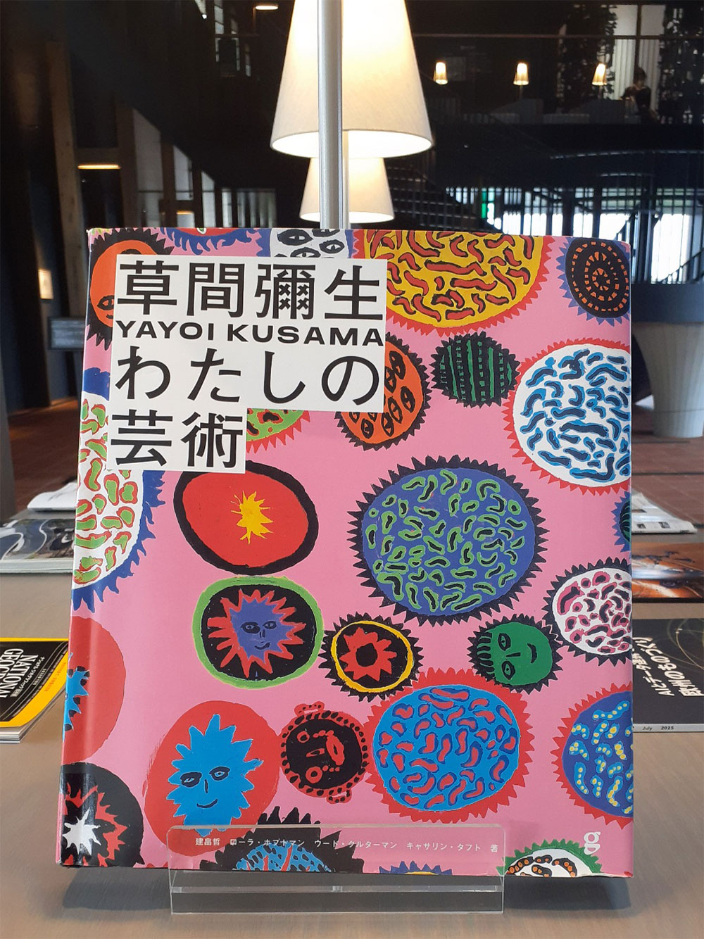 草間彌生 わたしの芸術 | RECOMMEND | SHINDO YARDS 図書館 BOOKMARK